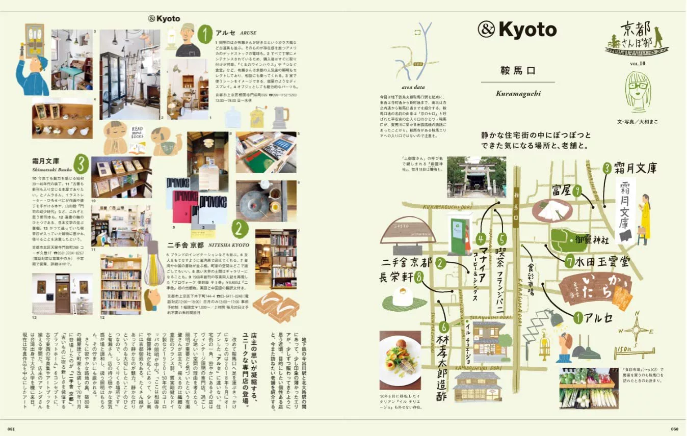 Guía de Kioto en japonés やっぱり京都街歩きガイド 5