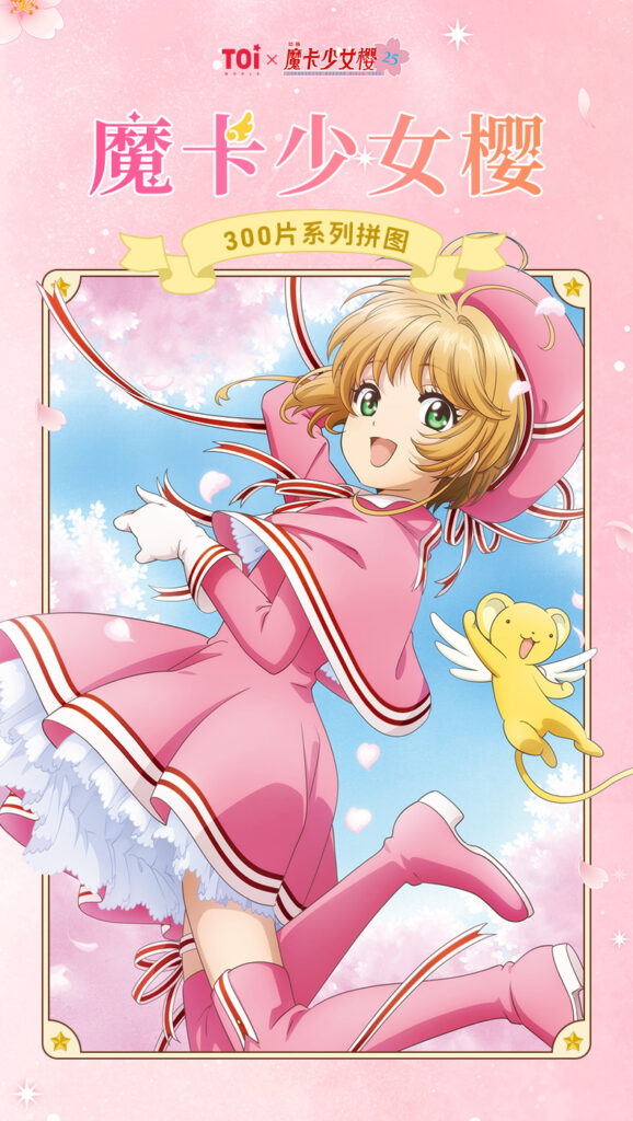 Puzle 300 piezas Sakura Card Captor 1