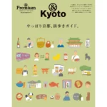 Guía de Kioto en japonés やっぱり京都街歩きガイド Guía de Kioto en japonés やっぱり京都街歩きガイド