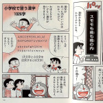 Aprende 1026 kanji a través de imágenes de Doraemon 1 Aprende 1026 kanji a través de imágenes de Doraemon 1