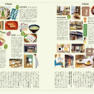 Guía de Kioto en japonés やっぱり京都街歩きガイド 1