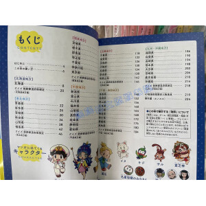 Libro en japonés: Aprende geografía e historia de las 47 prefecturas con Momotarō Dentetsu 1