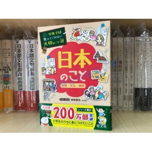 Libro en japonés Cosas importantes que no enseñan en la escuela: Tradición, cultura y costumbres