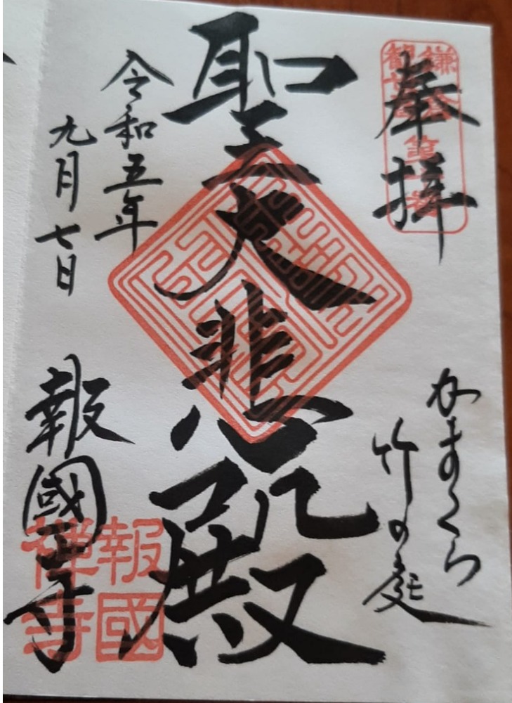 Sellos goshuin santuario japon visitar japón Frikimall 1