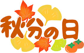 Shubun no Hi otoño Japon Frikimall